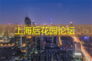 【心得】上海同城交友的五个必要条件！
