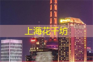 上海娱乐网：感受艺术气息的上海夜间画展
